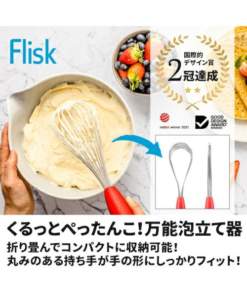 Flisk ウィスク／Dreamfarm（ドリームファーム） | entresquare.com