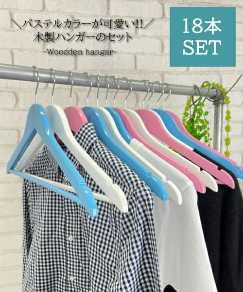 ウッドハンガー 18本セット／VIDA（ヴィーダ） | entresquare.com
