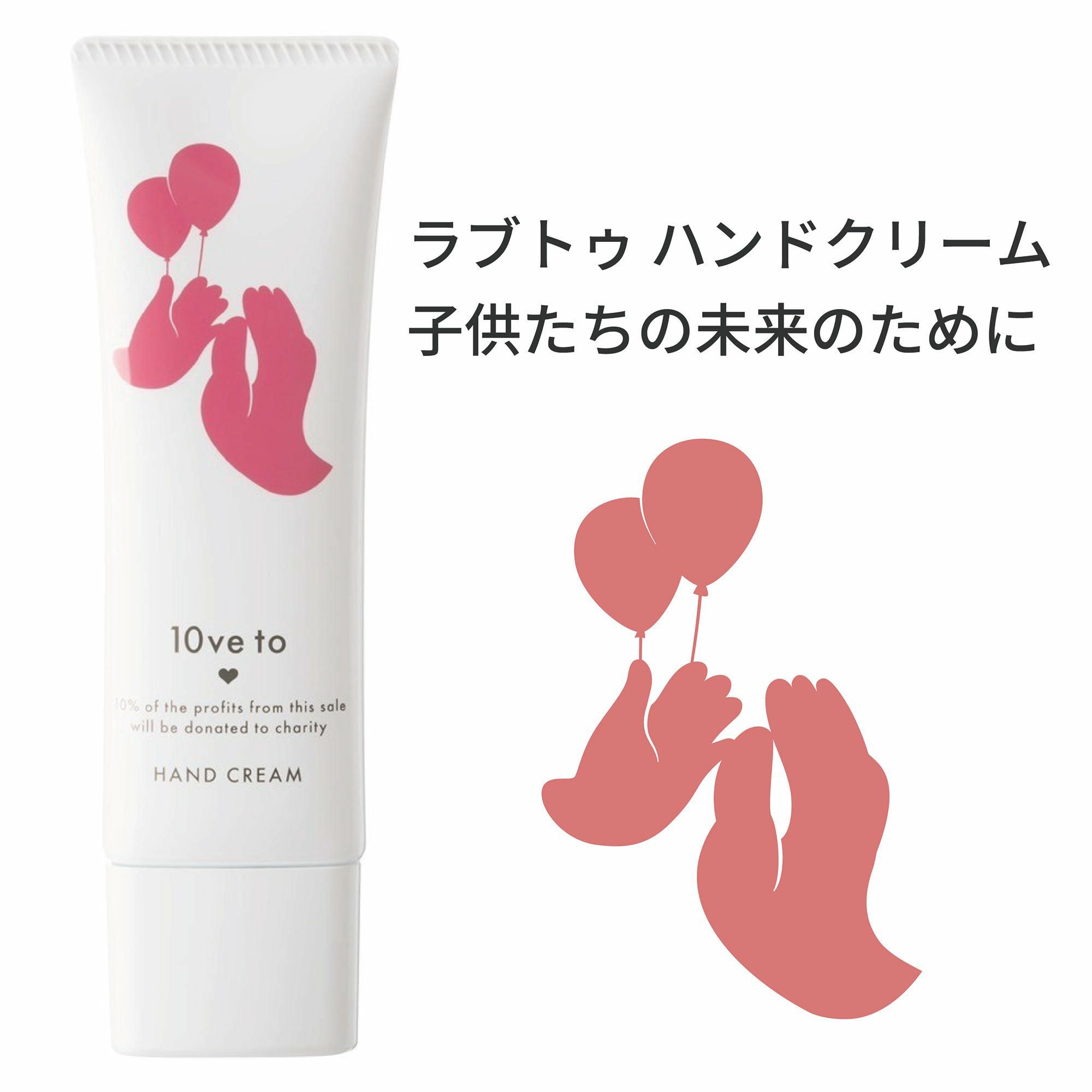 ハンドクリーム／10ve to（ラブトゥ） | entresquare.com