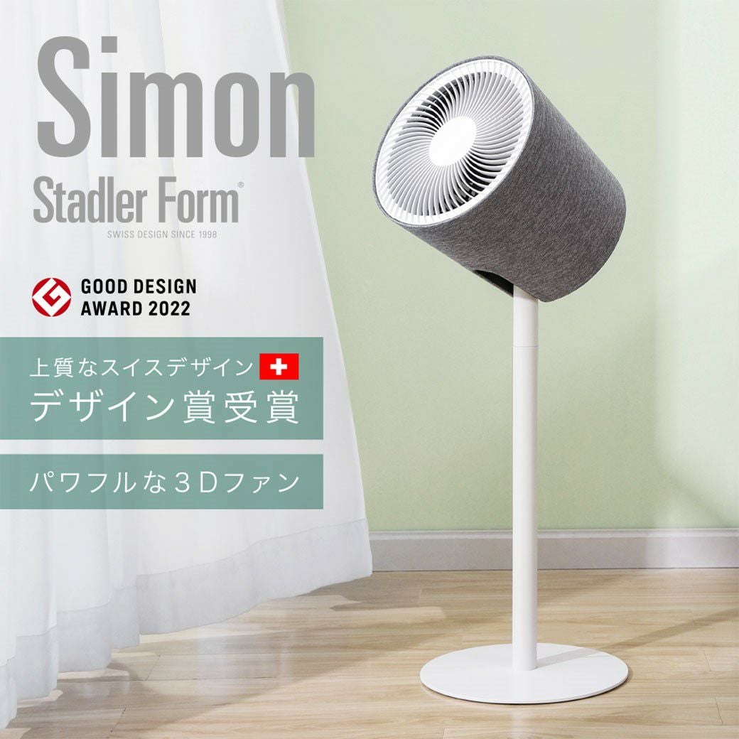 Simon 3D サーキュレーター ホワイト／Stadler Form（スタドラフォーム