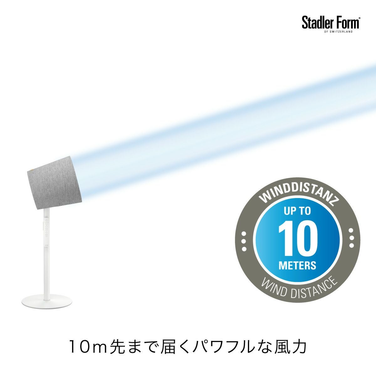 Simon 3D サーキュレーター ホワイト／Stadler Form（スタドラフォーム