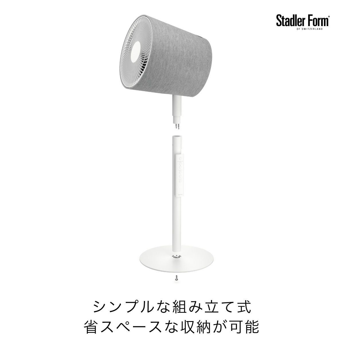 Simon 3D サーキュレーター ホワイト／Stadler Form（スタドラフォーム