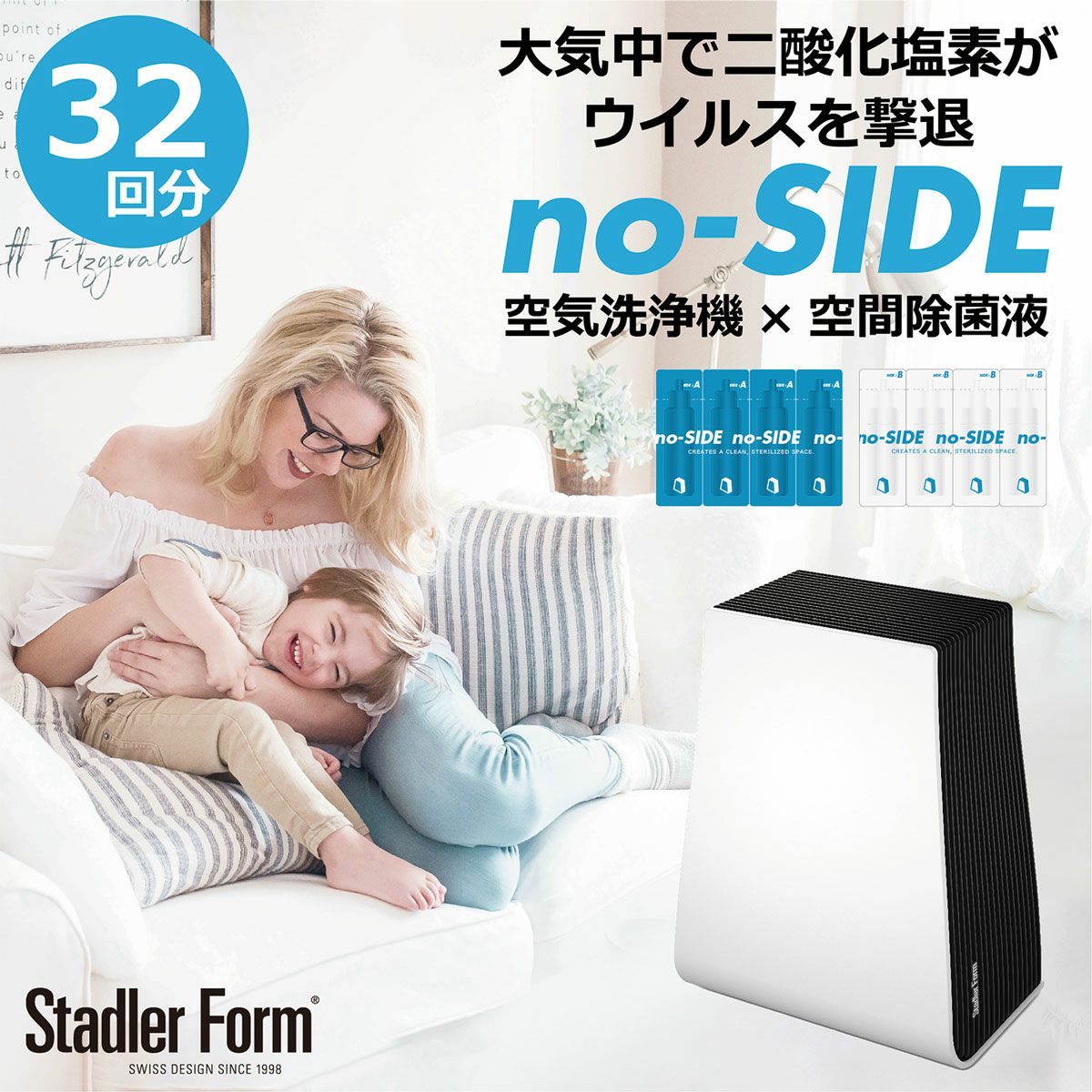 Stadler Form／スタドラフォーム公式｜空気清浄機商品一覧| インテリア