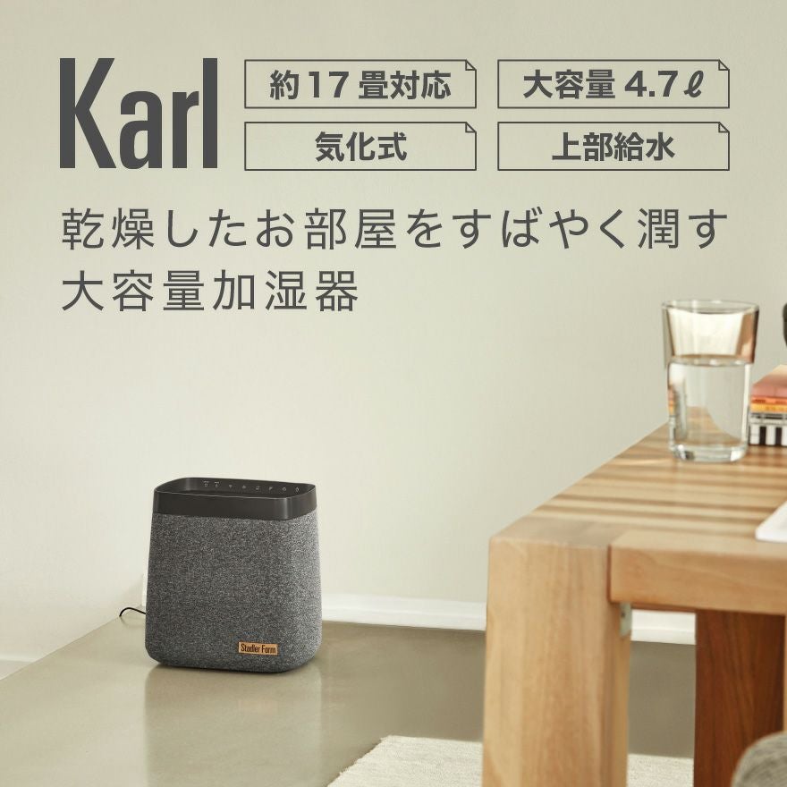 Karl カール 気化式加湿器／Stadler Form（スタドラフォーム