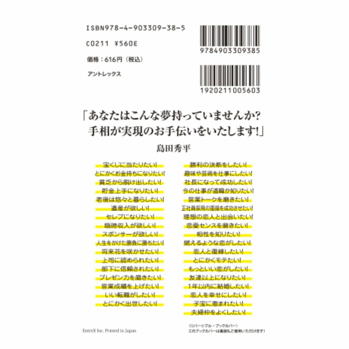 島田秀平の開運手相術2023／Surprise Book（サプライズブック