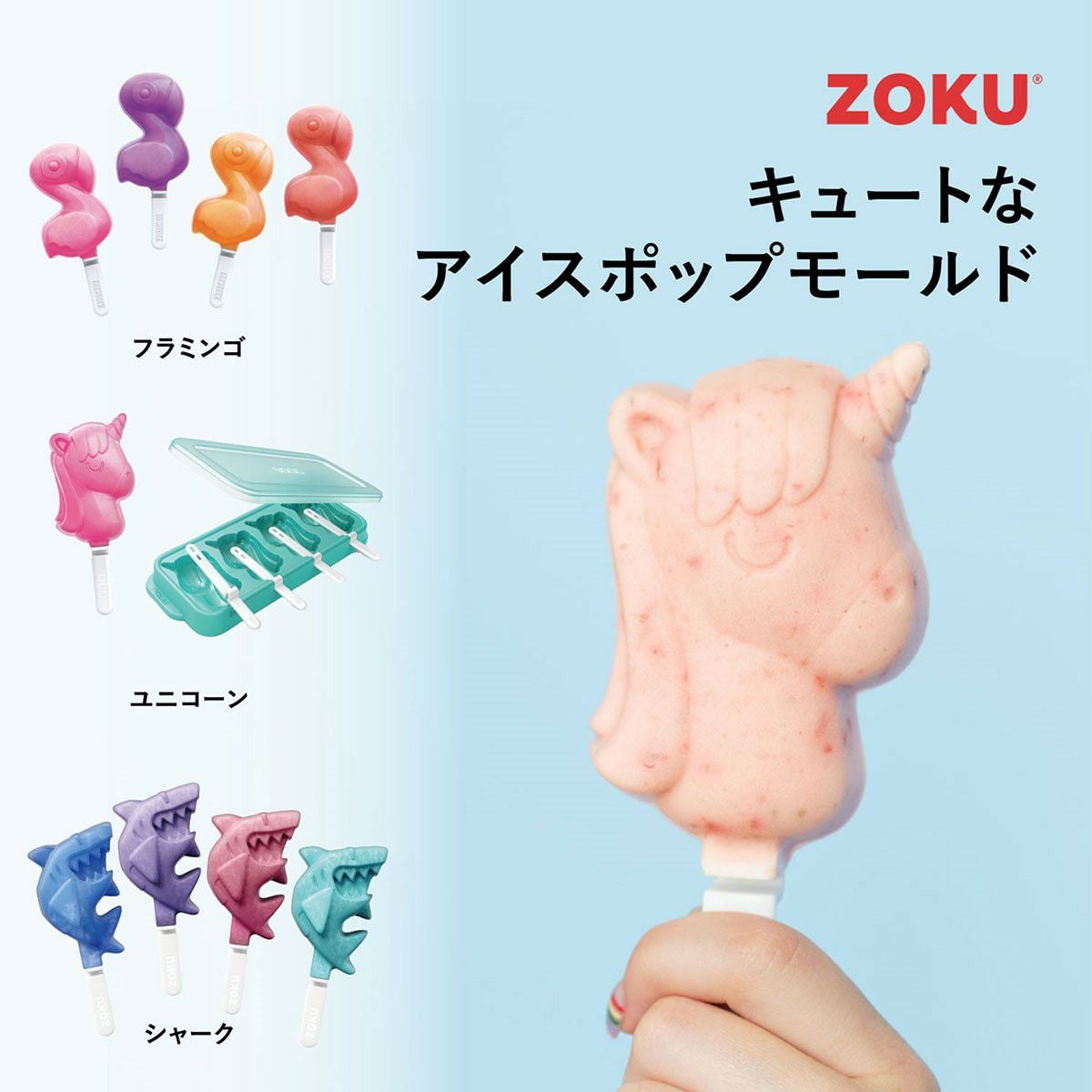 アイスポップモールド／ZOKU（ゾク） | entresquare.com