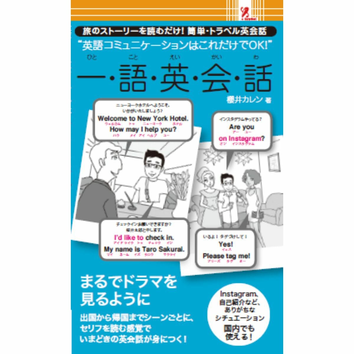 一・語・英・会・話／Surprise Book（サプライズブック