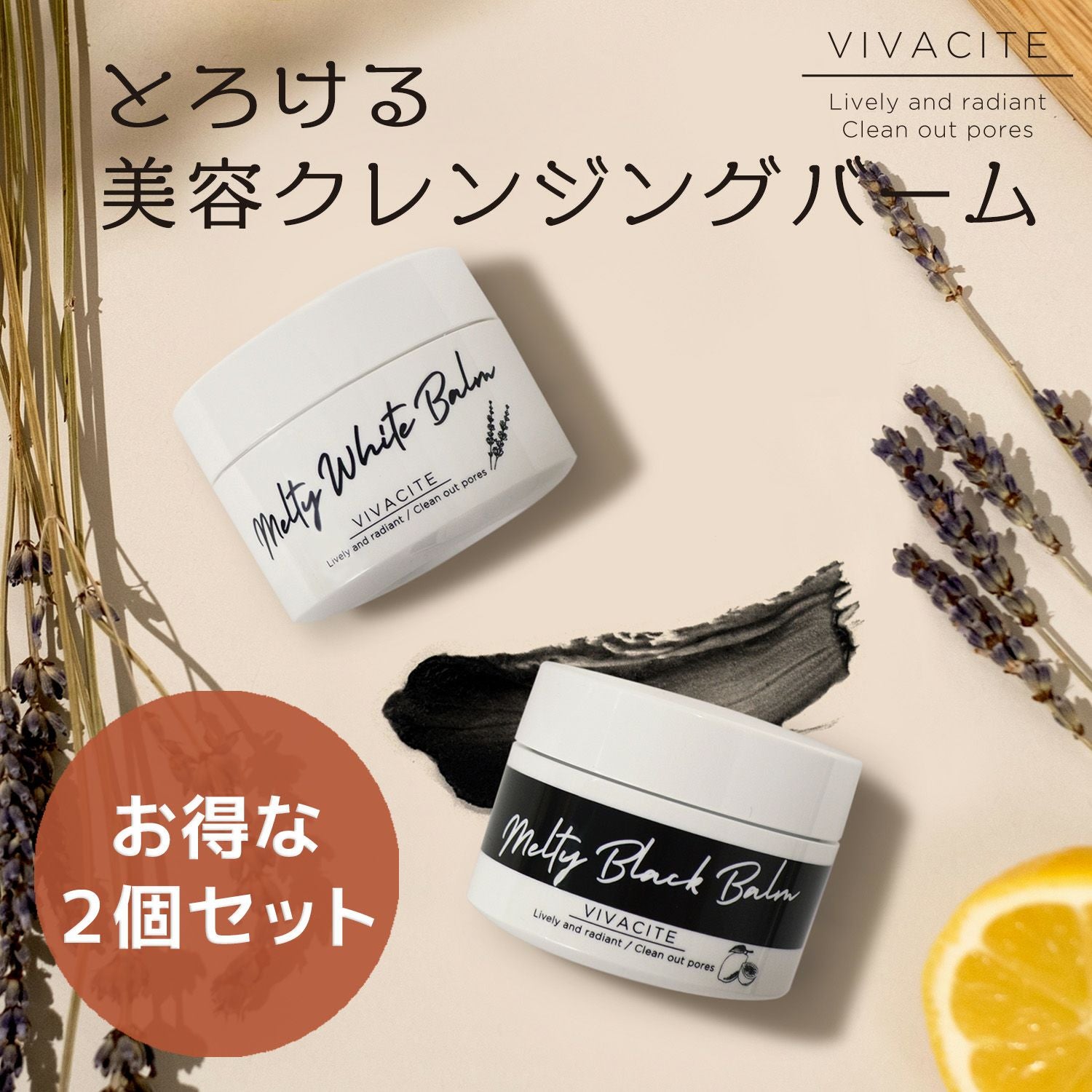 VIVACITE クレンジングバーム／AIDA（アイーダ） | entresquare.com