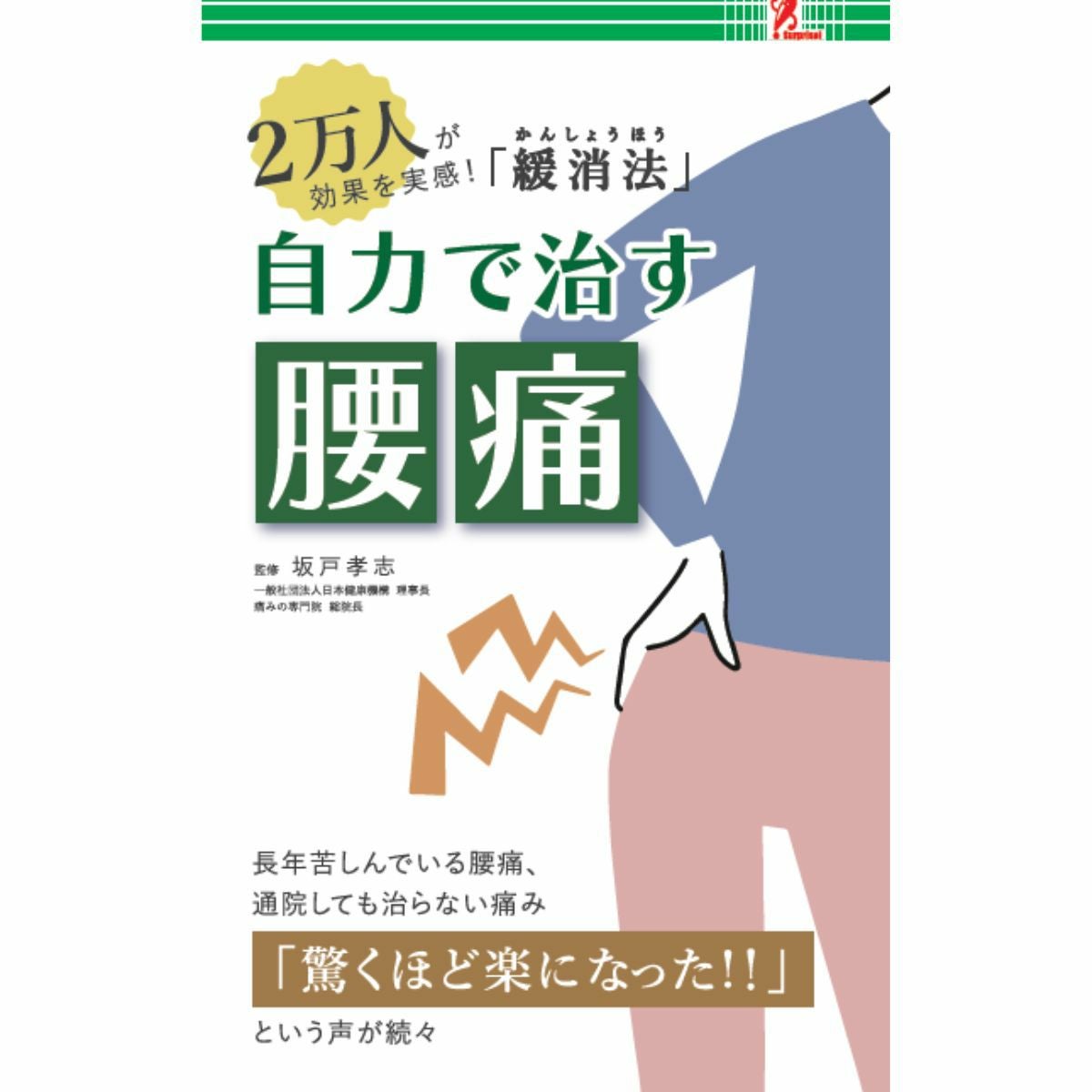 社会保障一覧表2024年度版／Surprise Book（サプライズブック
