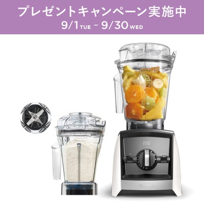 公式】バイタミックス Vitamix ミキサーA2500i 1.4Lドライコンテナ 