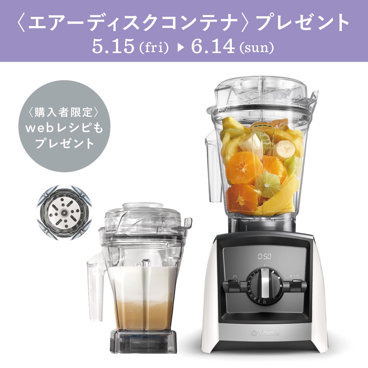 Vitamix／バイタミックス公式｜スペシャルセット| ミキサー 