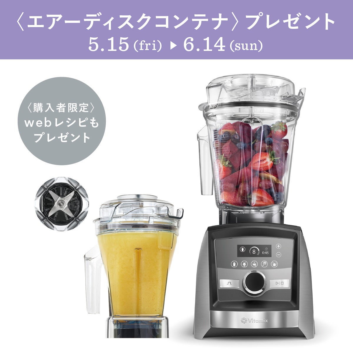 Vitamix／バイタミックス公式｜スペシャルセット| ミキサー 