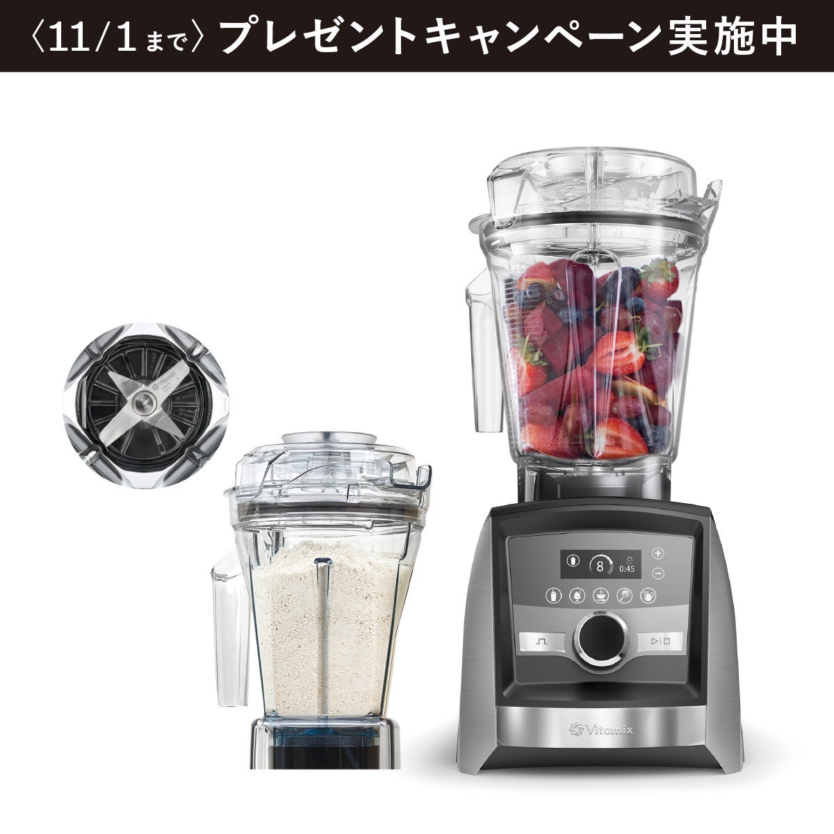 Vitamix／バイタミックス公式｜スペシャルセット| ミキサー 