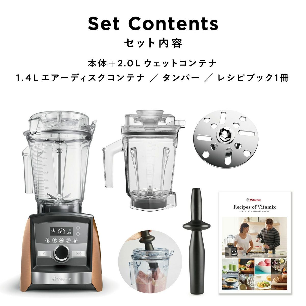 Vitamix A3500i 1.4Lエアーディスクコンテナセット内容