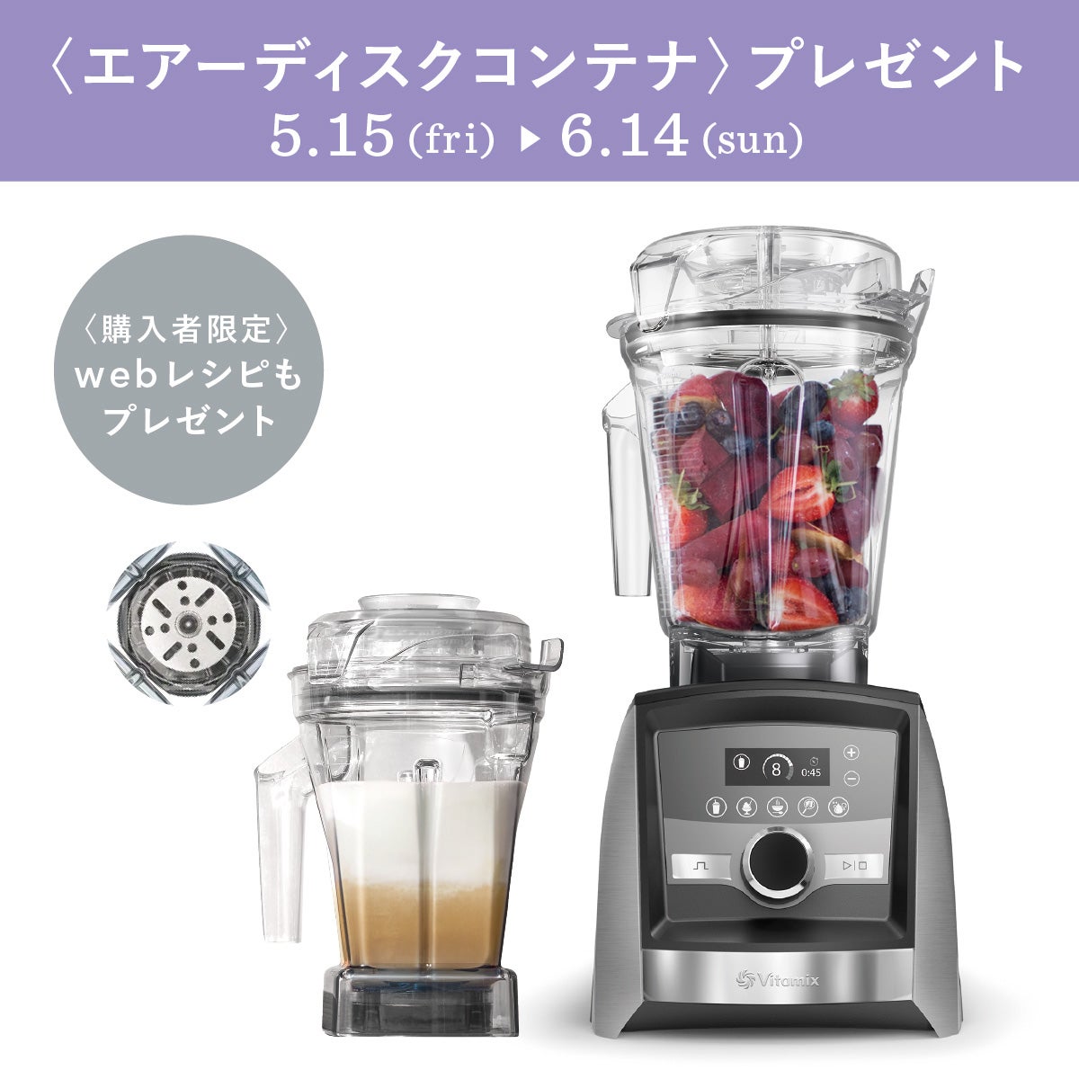 Vitamix／バイタミックス公式｜1.4L エアーディスクコンテナセット 
