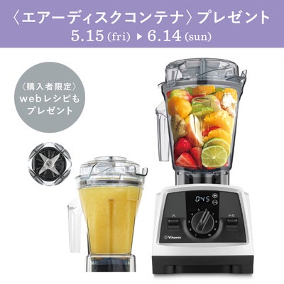 バイタミックス（Vitamix）公式オンラインストア| entre square