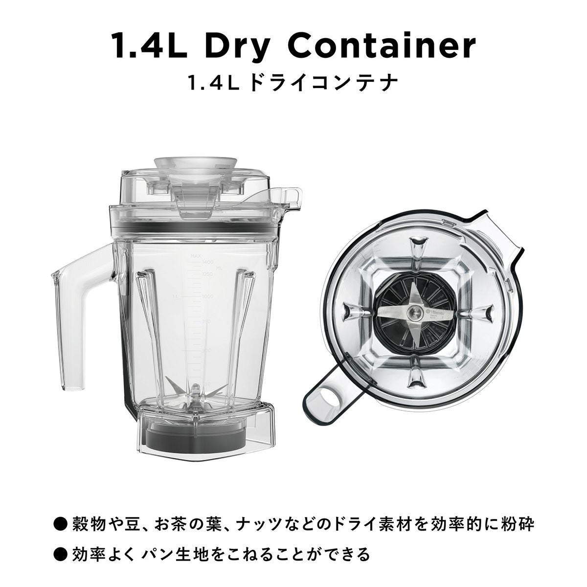 公式】バイタミックス Vitamix ミキサーV1200i 1.4Lドライコンテナ