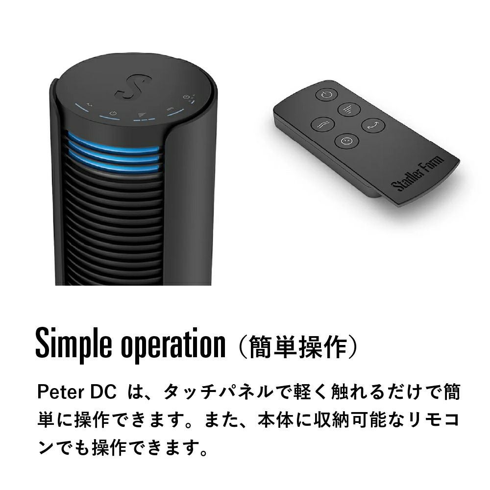 Peter DCタワーファン／Stadler Form（スタドラフォーム）【スマート