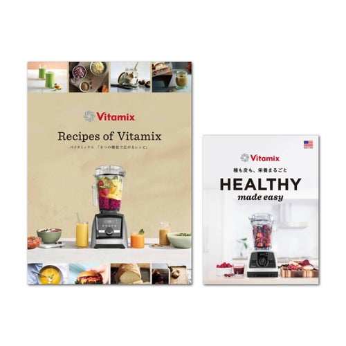 【公式】バイタミックス Vitamixレシピブック&カタログセット日本正規輸入代理店
