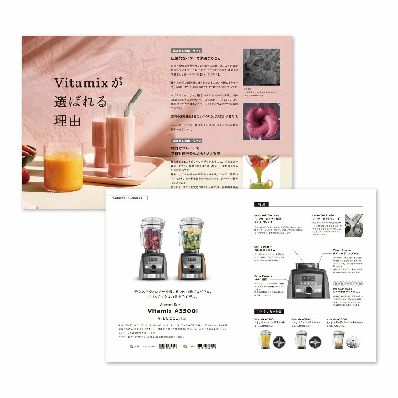【公式】バイタミックス Vitamixレシピブック&カタログセット日本正規輸入代理店