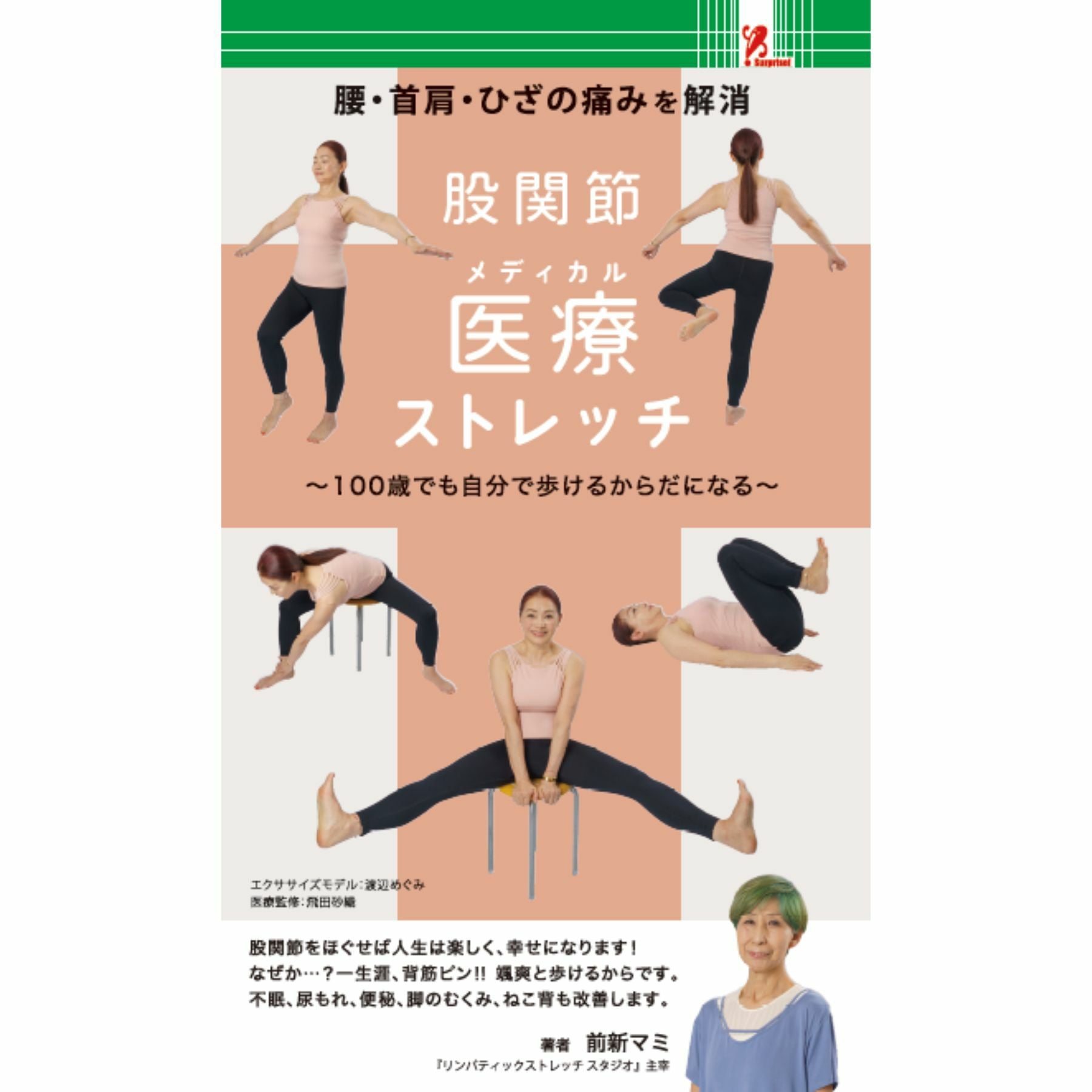 手のひらで健康診断／Surprise Book（サプライズブック