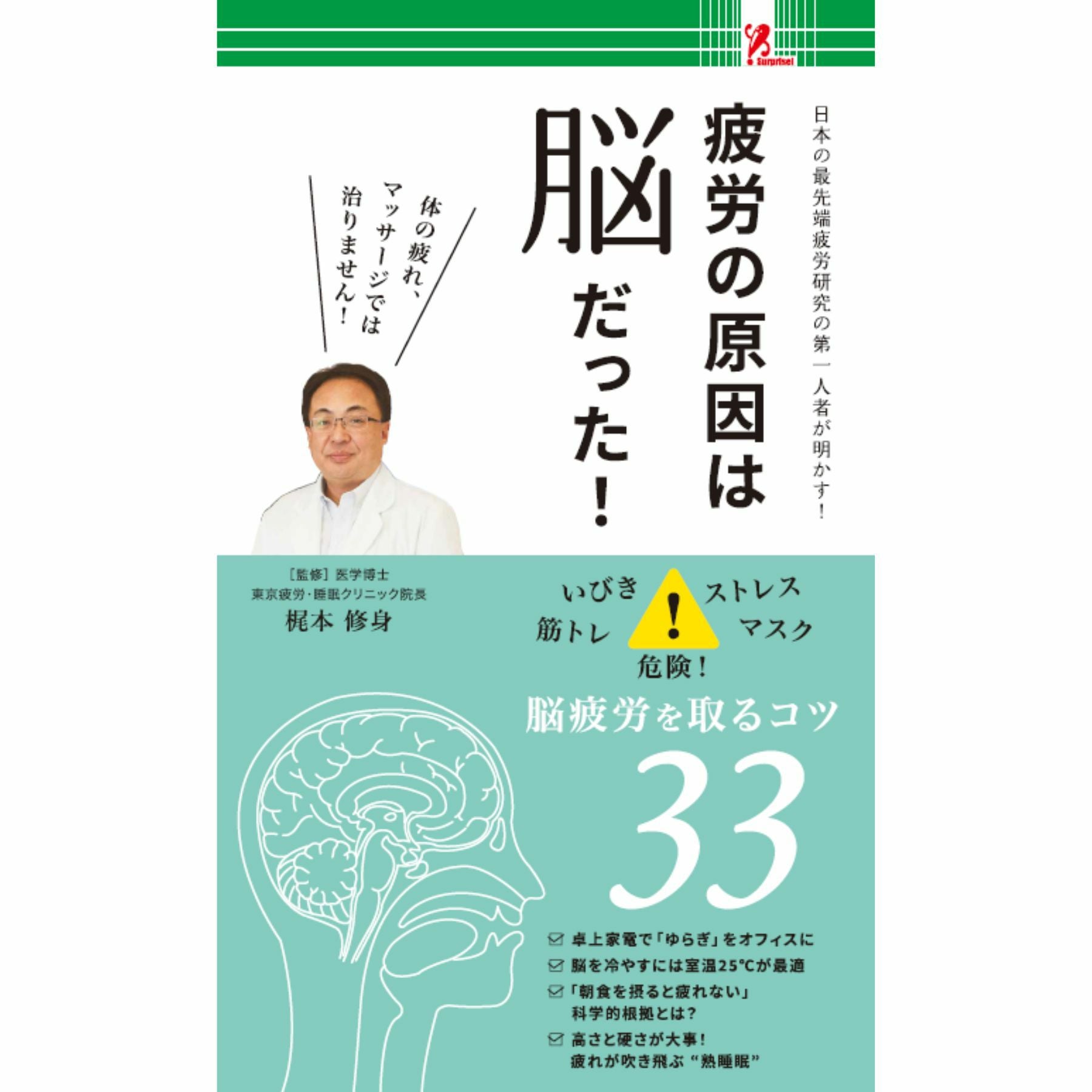 社会保障一覧表2025年度版／Surprise Book（サプライズブック