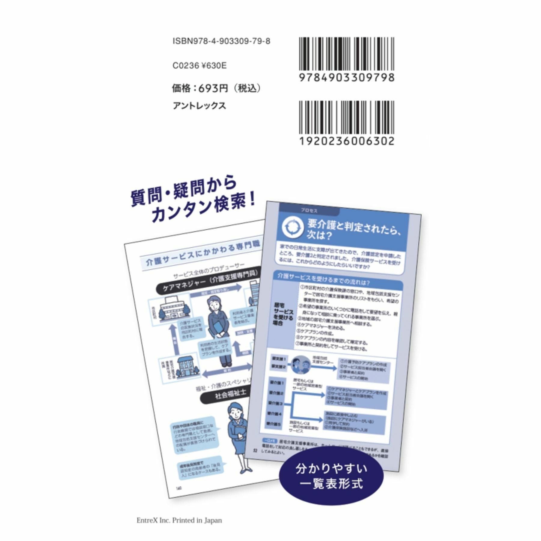 介護保険給付一覧表2024／Surprise Book（サプライズブック