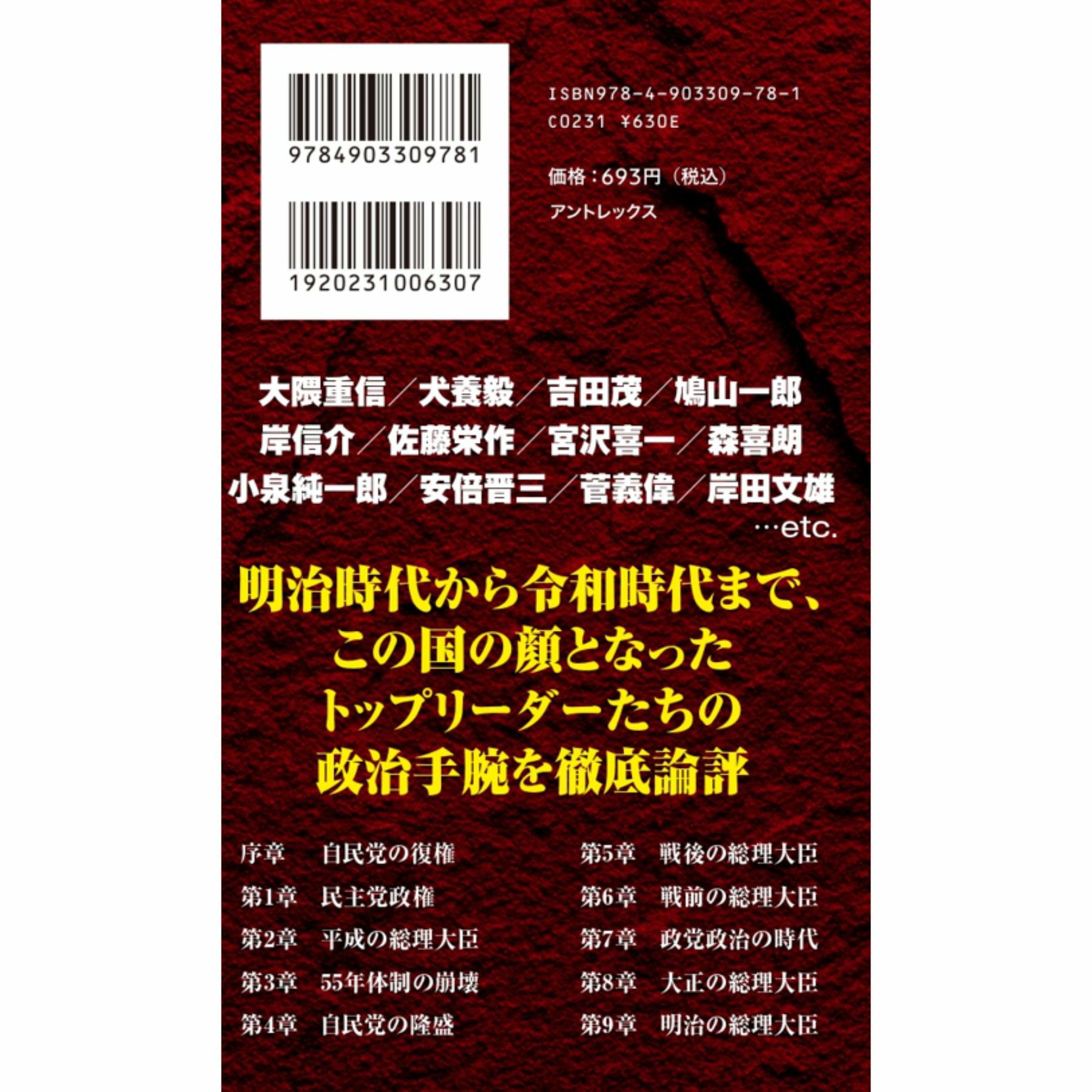 内閣総理大臣全64人 評価と功績／Surprise Book（サプライズブック