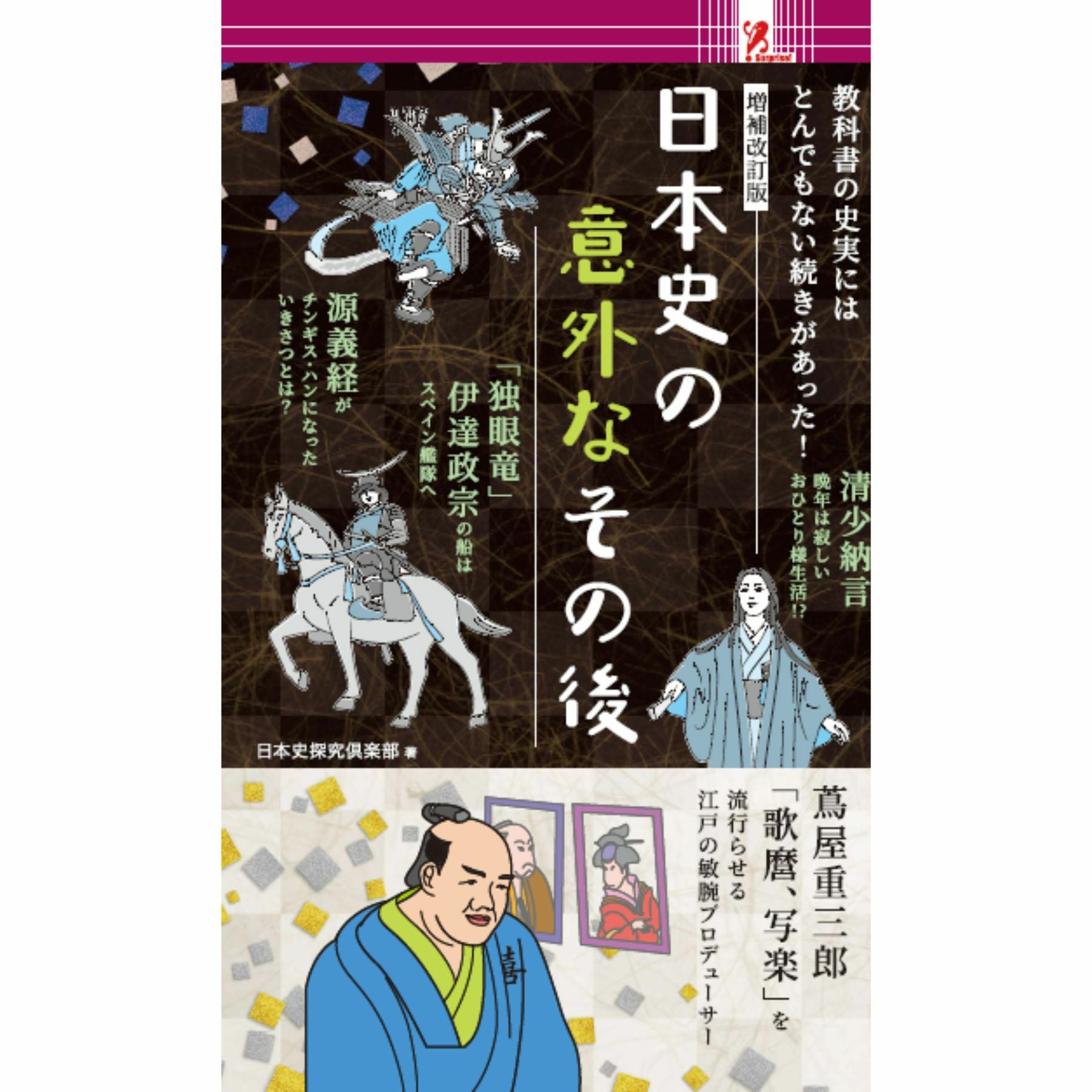 島田秀平が教える金運上昇手相占い2025／Surprise Book（サプライズ