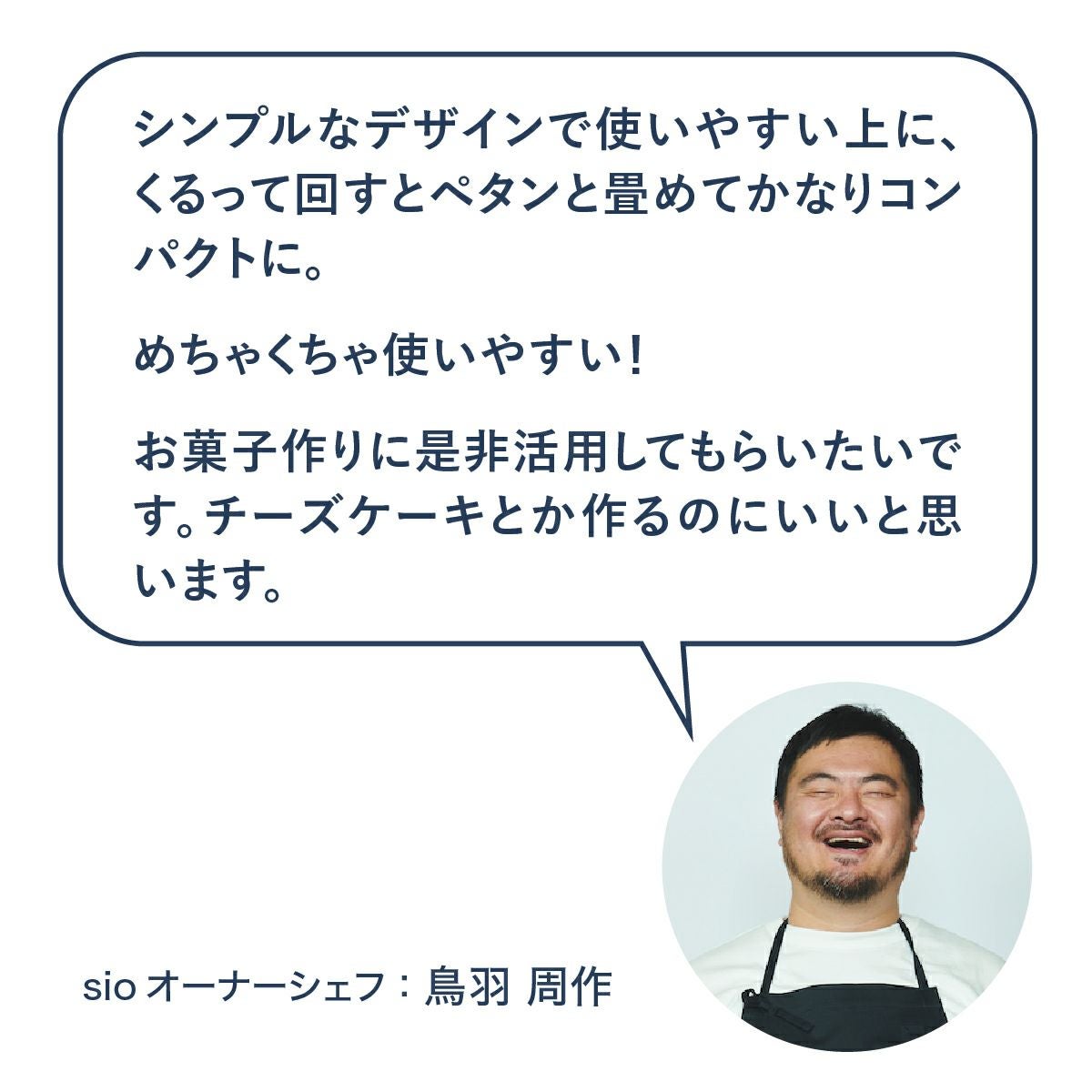 鳥羽周作「sio」 Flisk 泡だて器（ホイッパー）／Dreamfarm（ドリーム