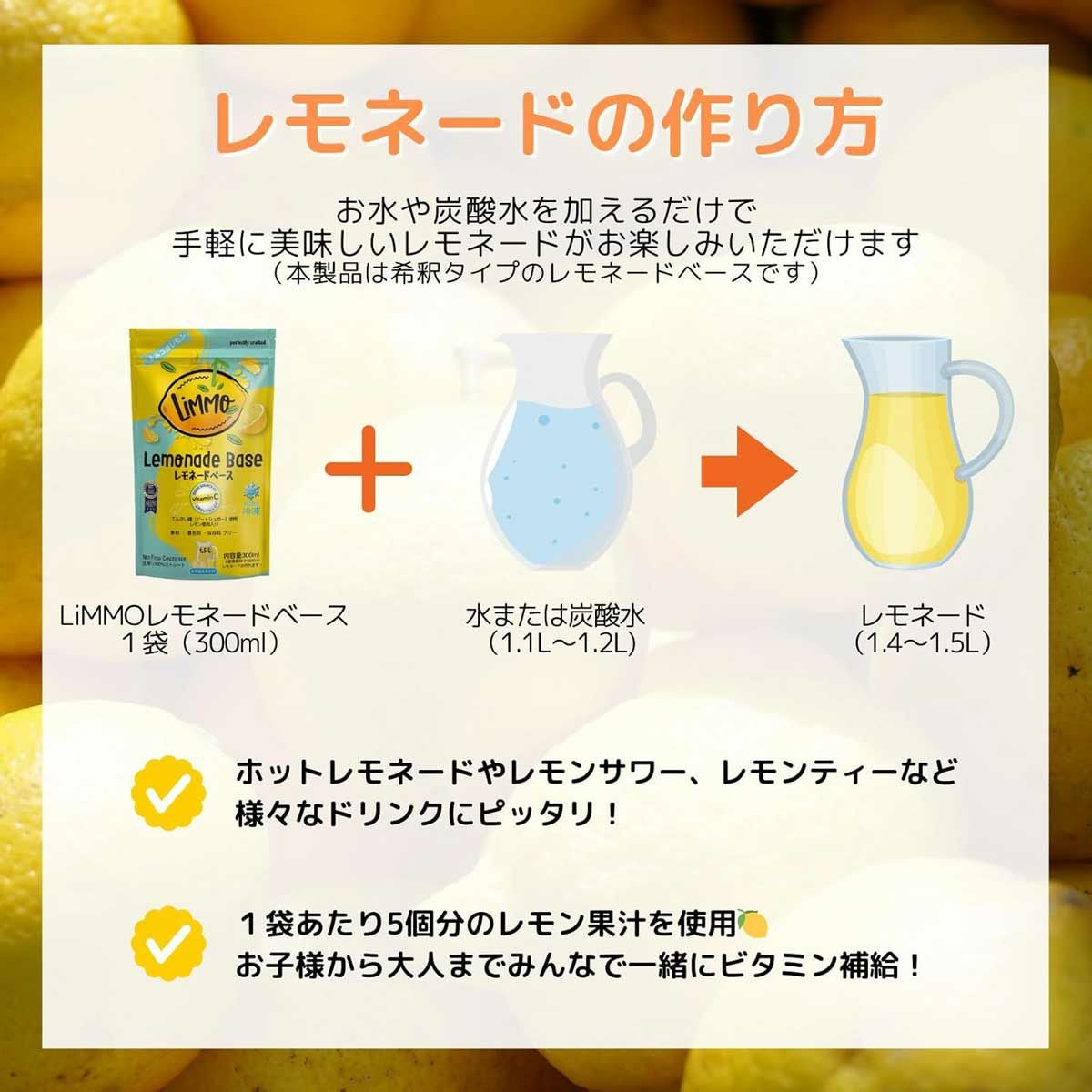 冷凍レモネードベース 2L x 4個セット【5倍希釈タイプ】／LiMMO（リモ