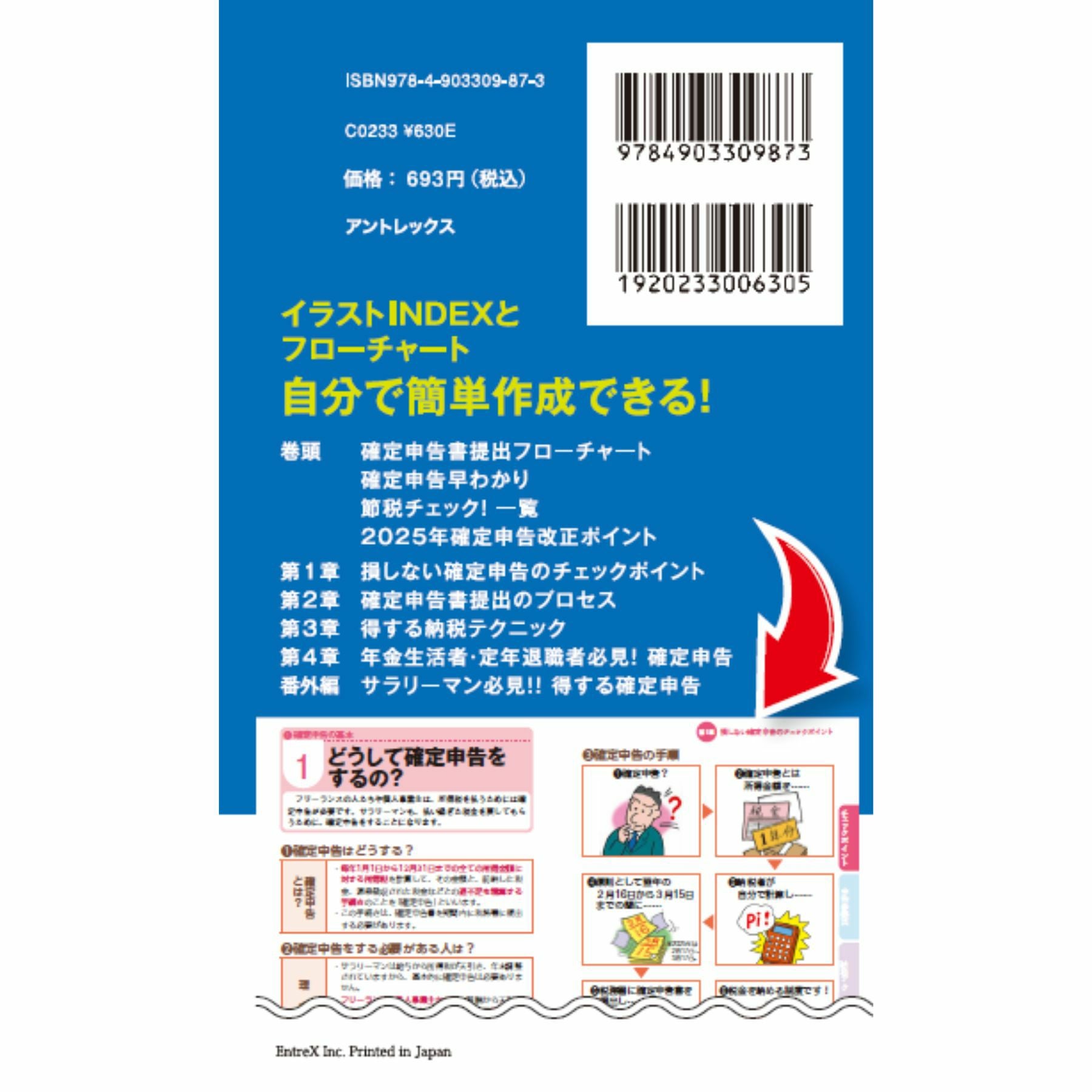 確定申告一覧表2025年版／Surprise Book（サプライズブック