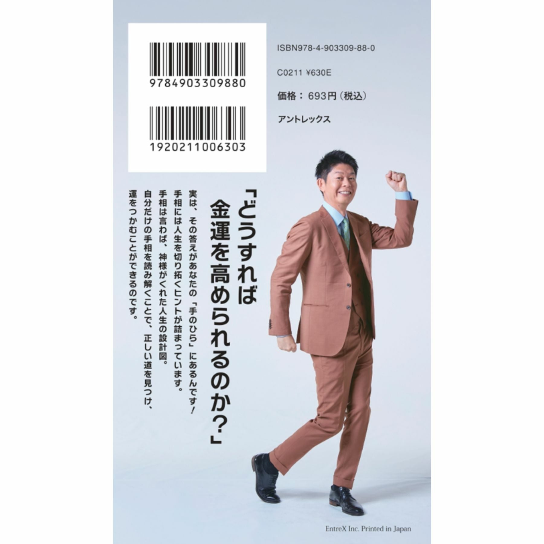島田秀平が教える金運上昇手相占い2025／Surprise Book（サプライズ