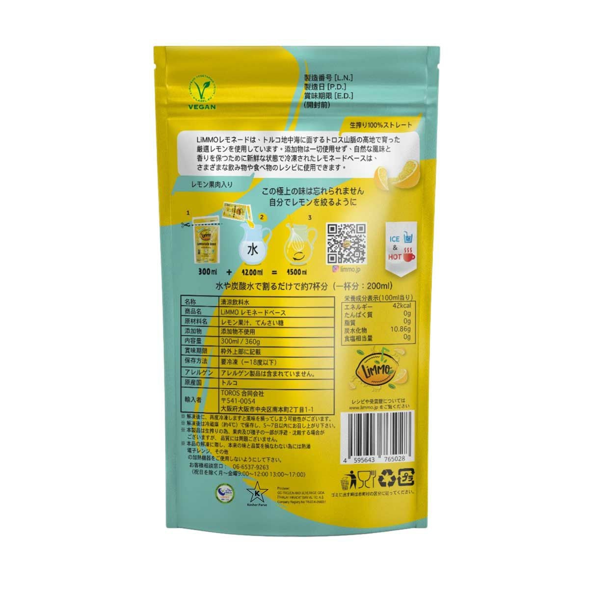 冷凍レモネードベース 300ml×12袋セット【5倍希釈タイプ】／LiMMO