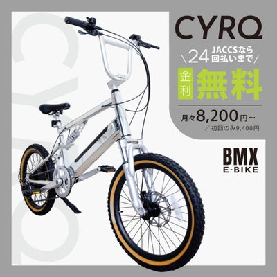 BMXスタイル電動アシスト自転車 CYRQ（サーク）／ENTRE Vehicle 
