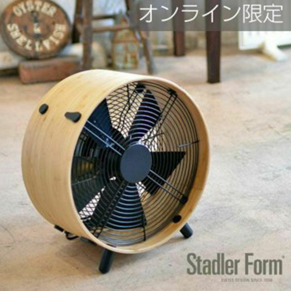 Stadler Form／スタドラフォーム公式｜ファン＆サーキュレーター商品
