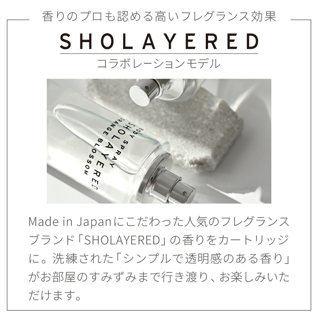 AirDiffuser ディフューザー本体 + カートリッジセット／SHOLAYERED