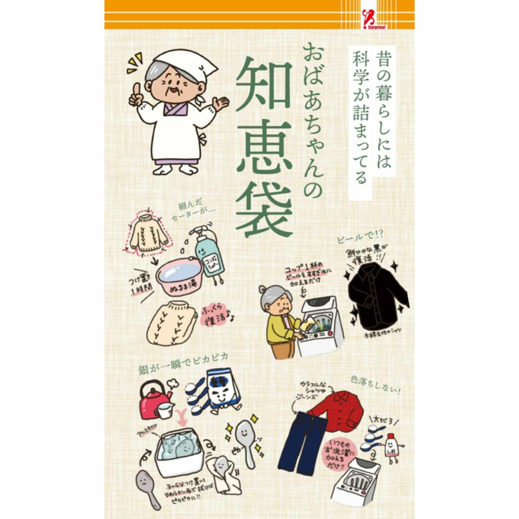 内閣総理大臣全64人 評価と功績／Surprise Book（サプライズブック