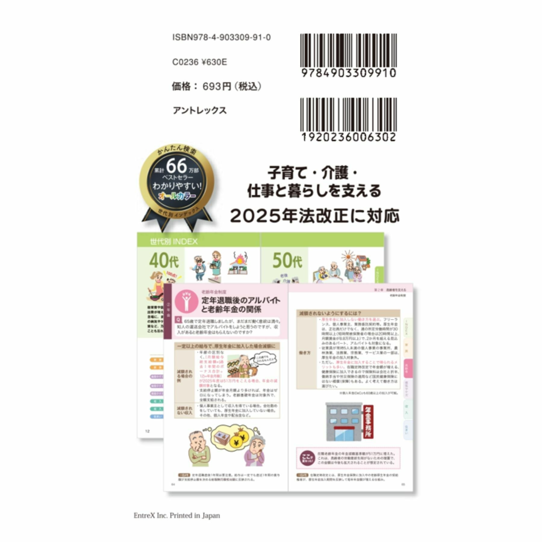 社会保障一覧表2025年度版／Surprise Book（サプライズブック