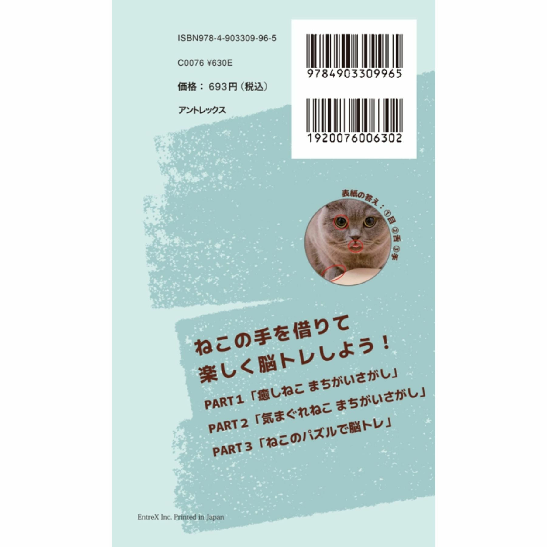 ニャニャンとまちがいさがし／Surprise Book（サプライズブック
