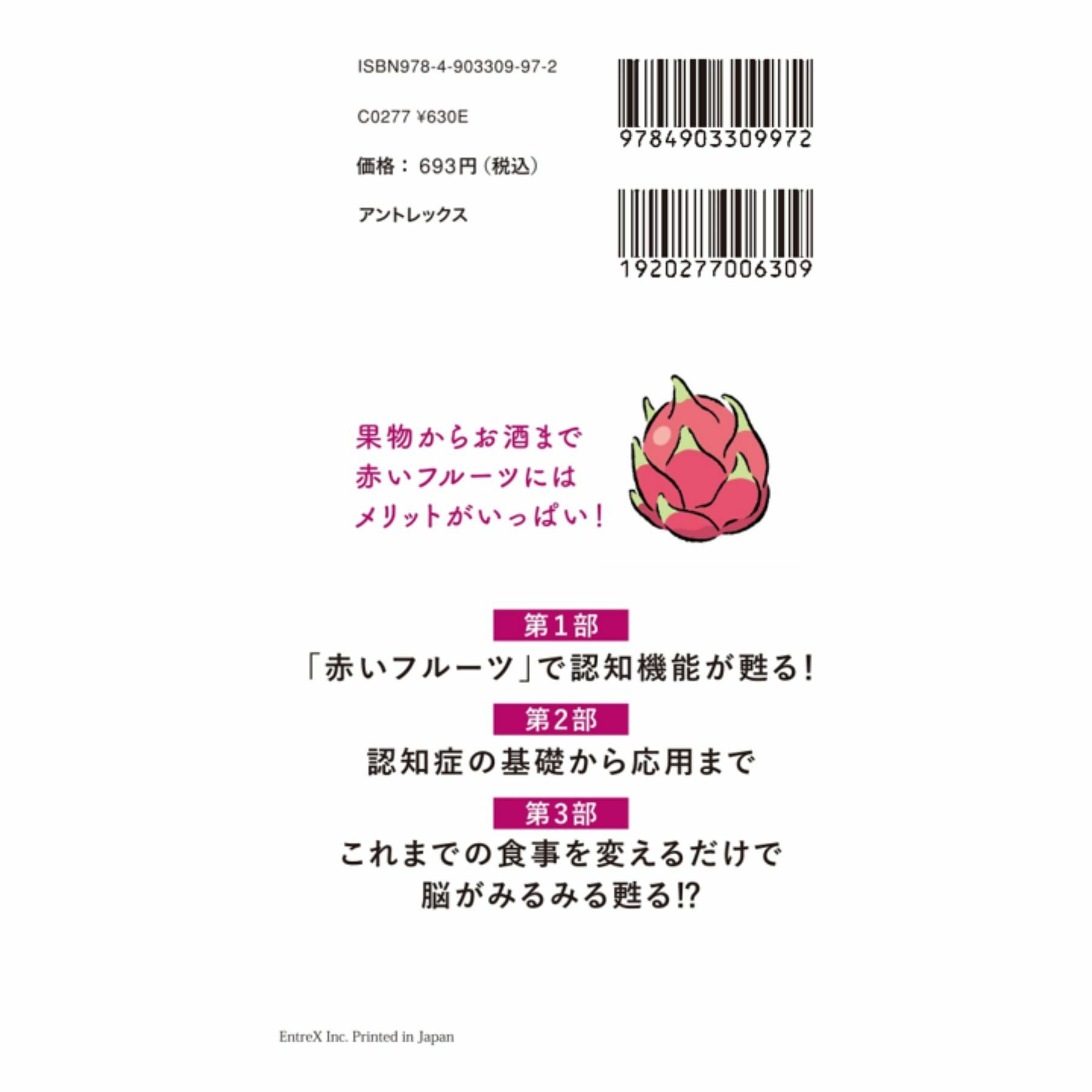 サプライズBOOK/脳活ポリフェノール／Surprise Book（サプライズブック