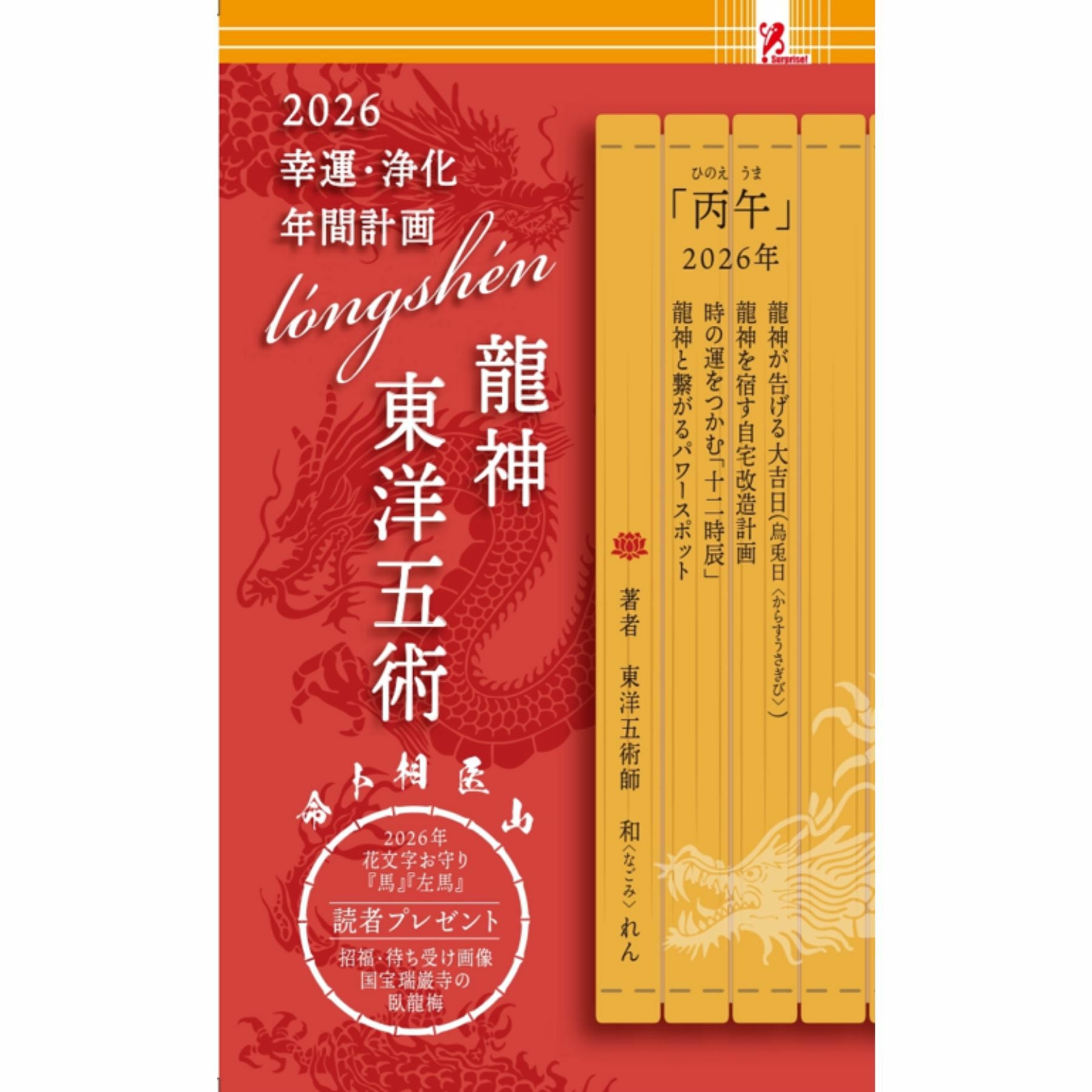 内閣総理大臣全64人 評価と功績／Surprise Book（サプライズブック