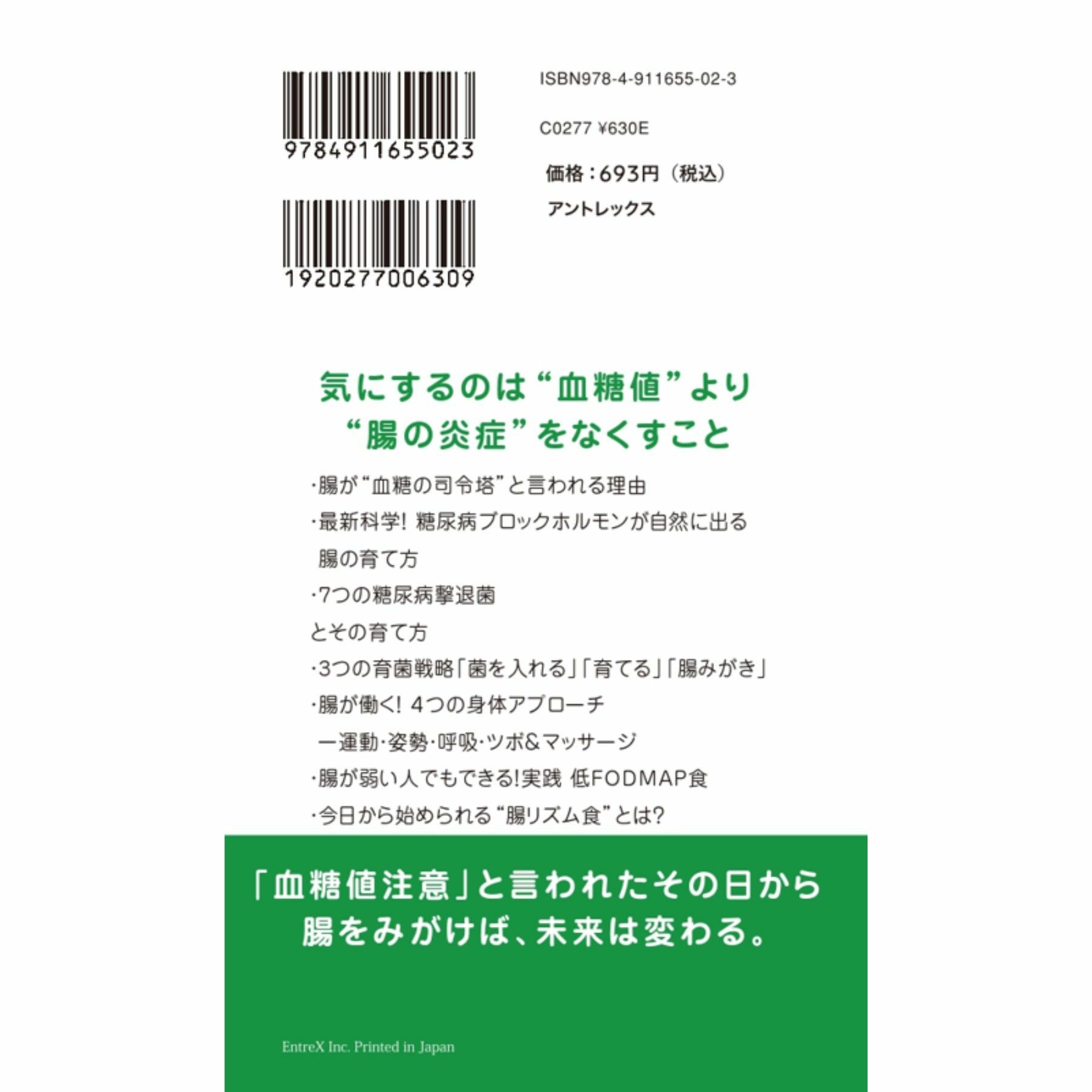 腸みがきで糖尿病を防ぐ！／Surprise Book（サプライズブック