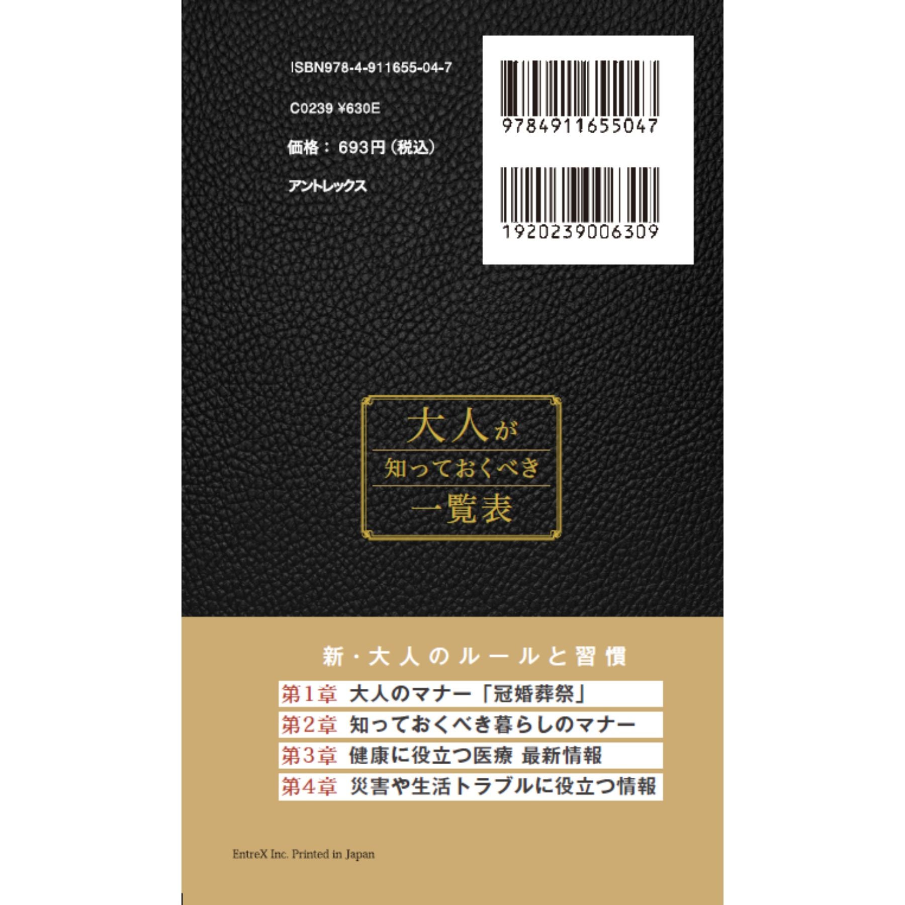 大人が知っておくべき一覧表／Surprise Book（サプライズブック