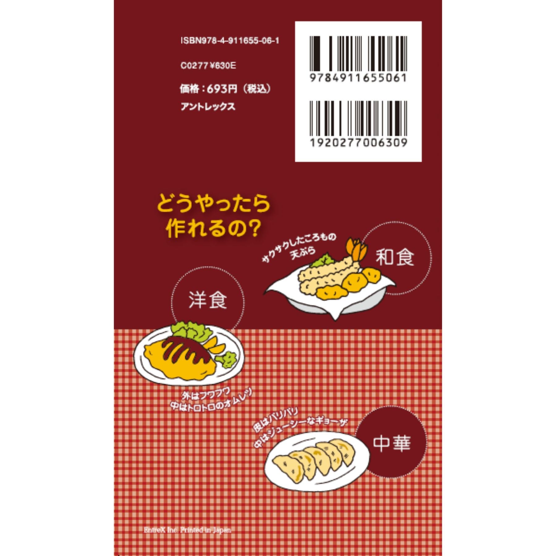 絶対に失敗しない料理のコツ／Surprise Book（サプライズブック
