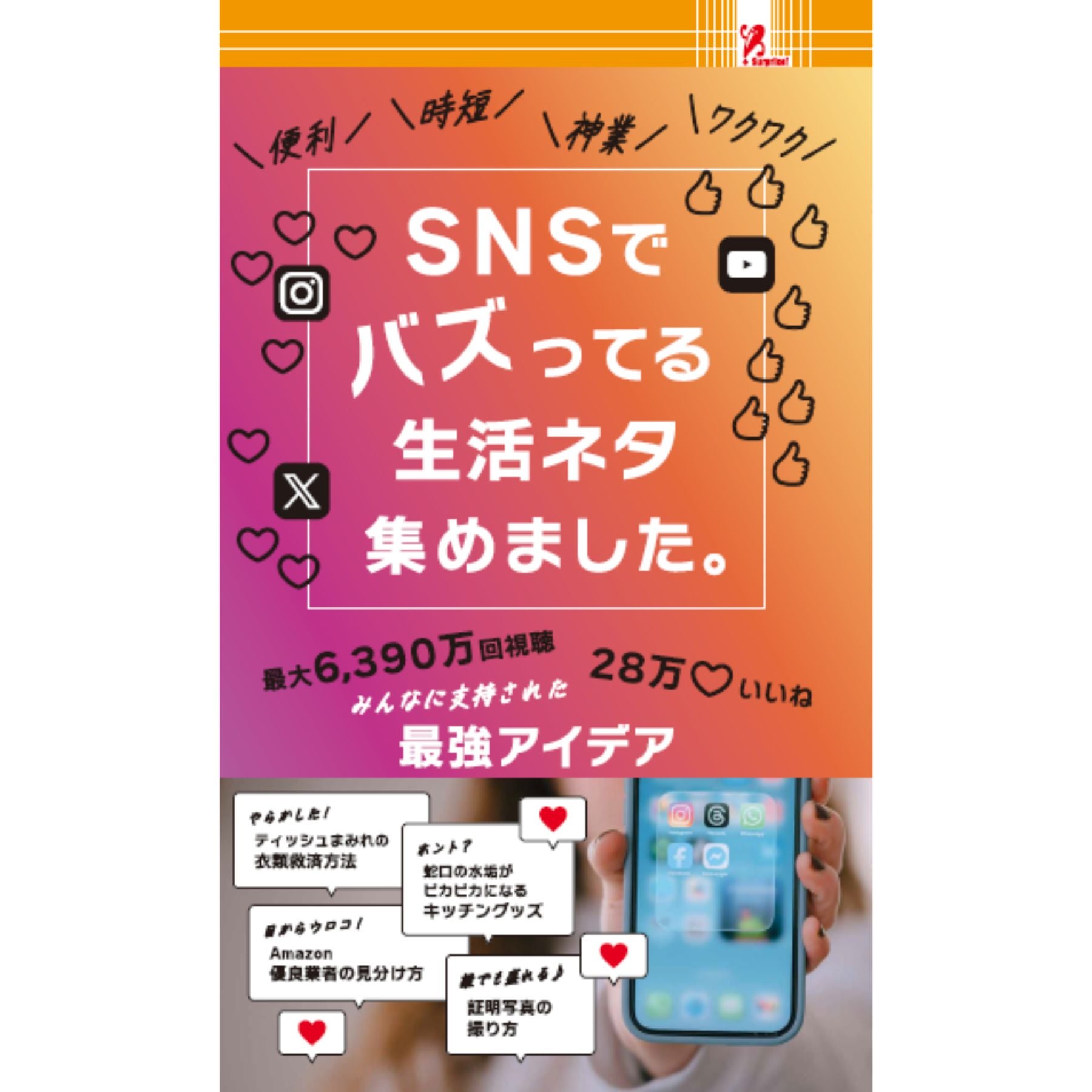 社会保障一覧表2025年度版／Surprise Book（サプライズブック