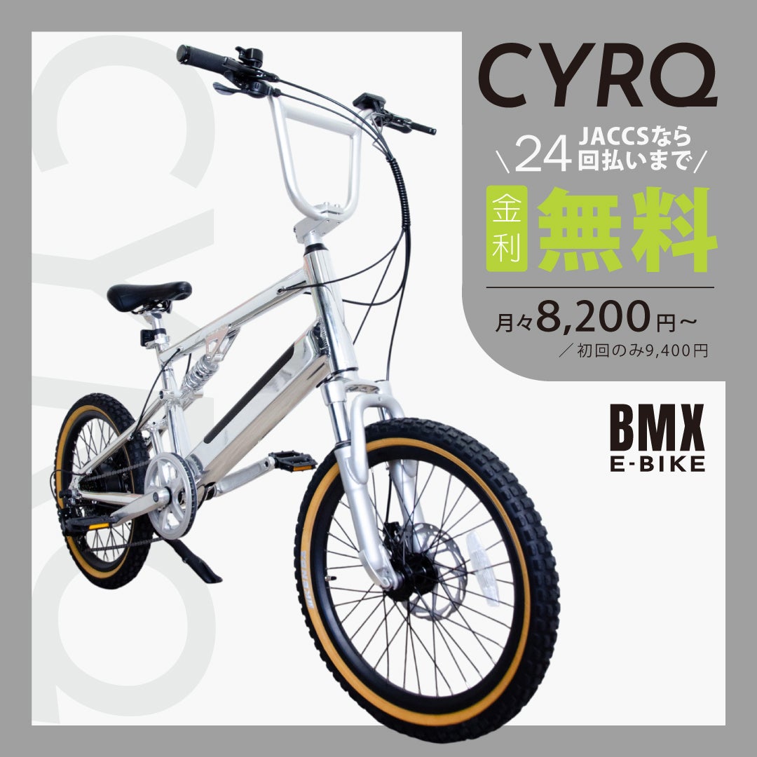 BMXスタイル電動アシスト自転車 CYRQ CHROME（サーク クローム