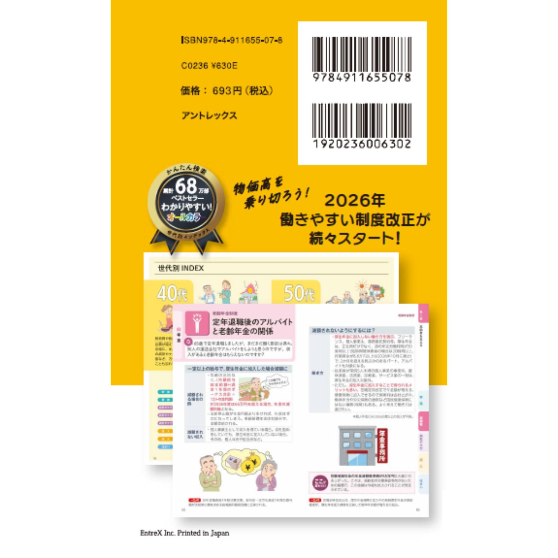 社会保障一覧表2026年度版／Surprise Book（サプライズブック