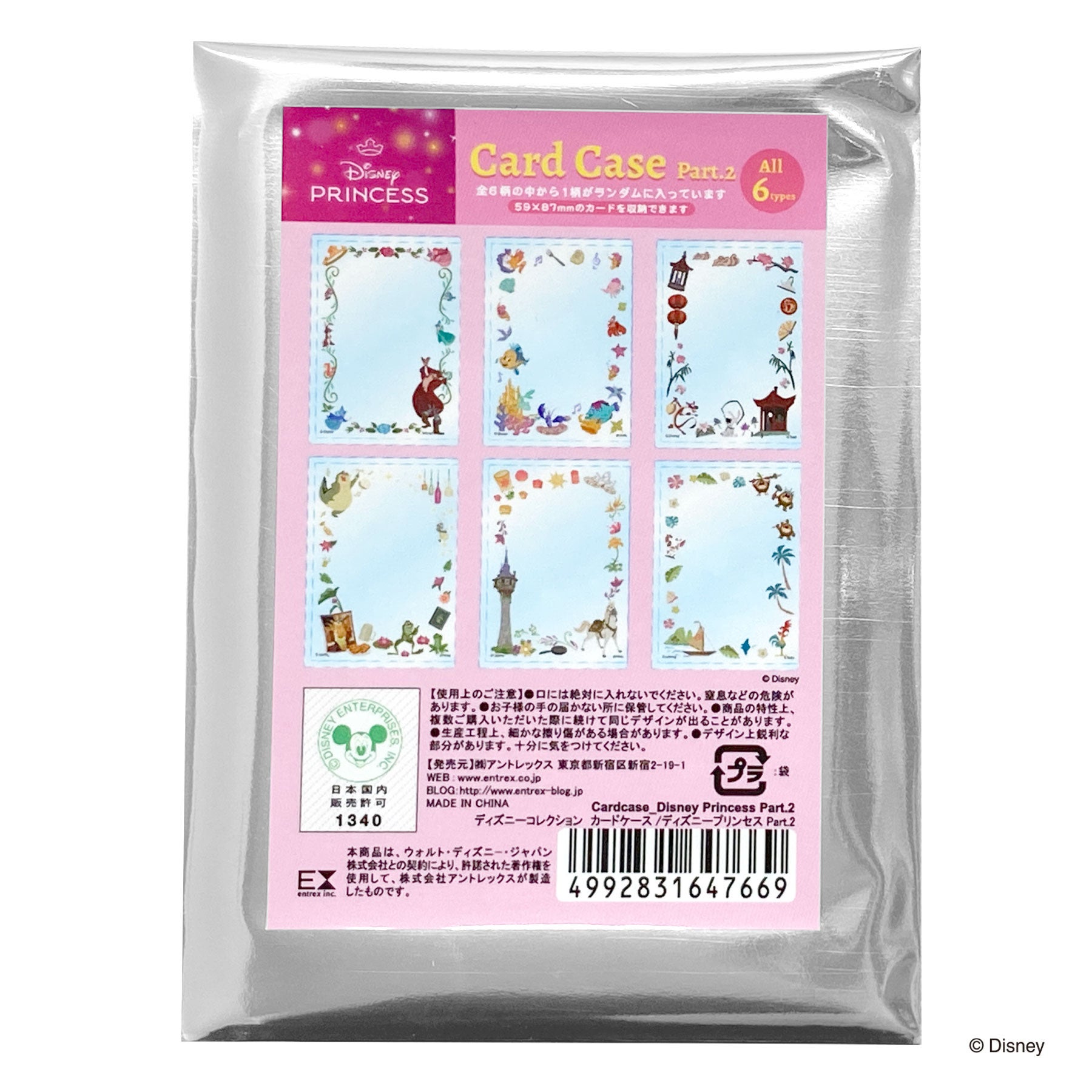ディズニー硬質カードケース プリンセス PART2／全6種中ランダム1個
