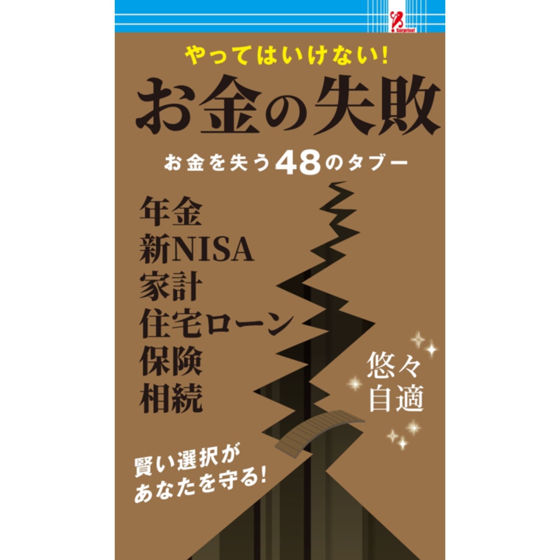 お金をください お金の失敗／Surprise Book（サプライズブック） | entresquare.com